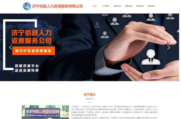 濟寧佰越人力資源